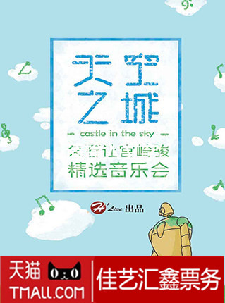 Sky City Hisashi lets Hayao Miyazaki select audio-visual June 1 Children's Day concert tickets