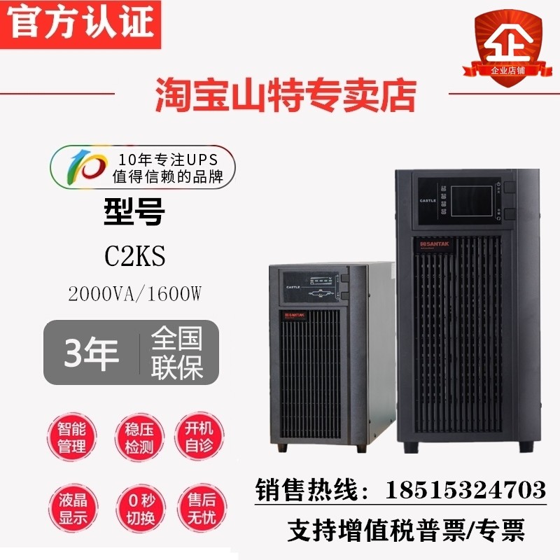 SANTAK Shenzhen Shante C2KS 2KVA UPS uninterrupted power supply with storage battery according to time-lapse time