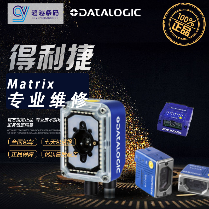 Professional maintenance of Delijie datalogic fixed code reader 120N210N300N410N series mirror change