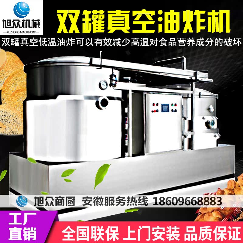 Anhui Xu Crowdcommercial Fully Automatic Vacuum Low Temperature Frying Machine Pineapple Tomato Mushroom Pumpkin Carrot frying machine