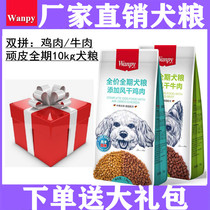 Wanpy Naughty Dog Food Double Parquet Dog Food Beef Puppy Dog Teddy Bib Bear Full Dog Period Universal 10kg
