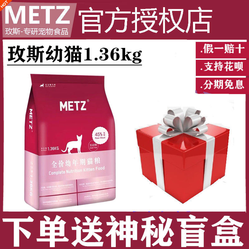 METZ Mess grain-free fresh meat pet kitten 3 pounds 1 36kg pregnancy lactation weaning period cat food