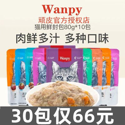 Wanpy naughty wonderful fresh packaged into canned kitten fattening hair cheek nutrition cat food cat snack cat wet food bar
