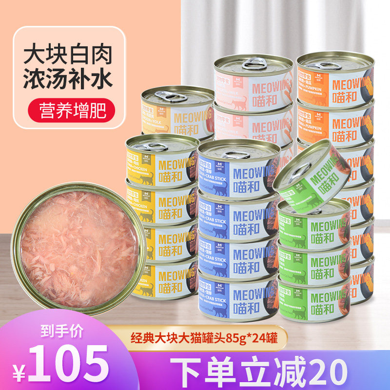 Yihe white meat canned cat food 24 cans full box nutrition fattening cat snack staple food cans adult cat food wet food cat strips - Taobao