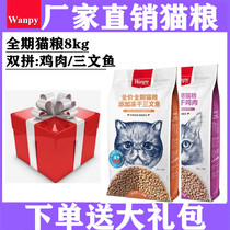 Wanpy Naughty Double Collared Cat Food Full Period Add Freeze-dried Chicken Salmon Salmon Into Cat Young Cat Nutrition Gills 8kg