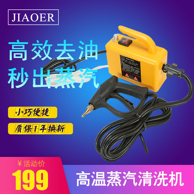 High temperature and high pressure steam cleaning machine commercial household cleaning range hood air conditioning tool professional 110V multi-function