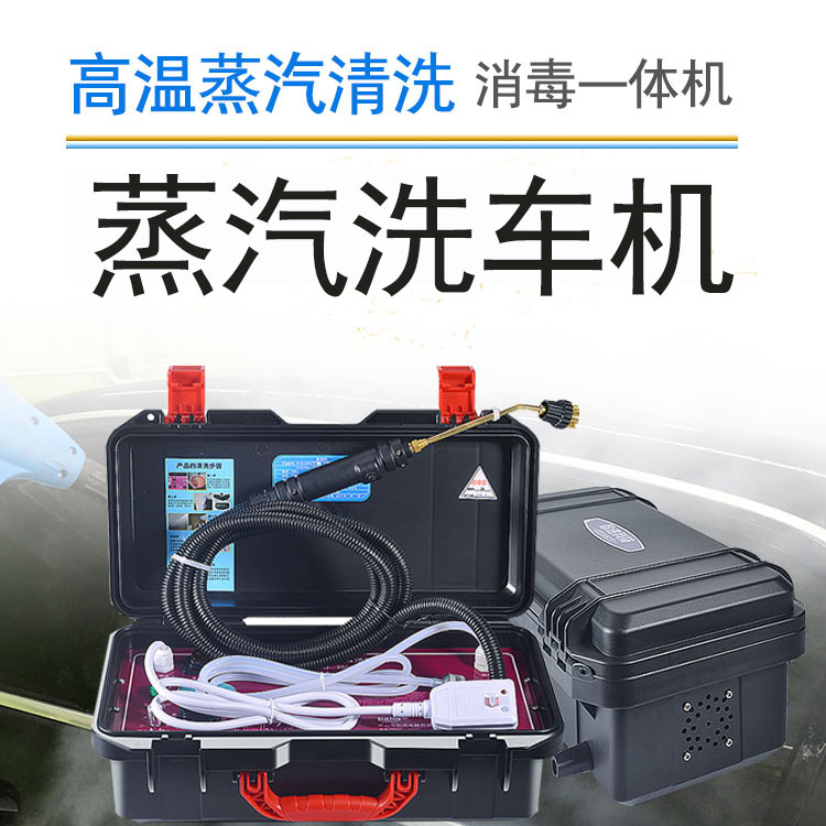 Automotive Beauty Shop Professional Equipment Steam Cleaning Ozone Sterilization Disinfection Machine Commercial Car Wash high temperature high pressure