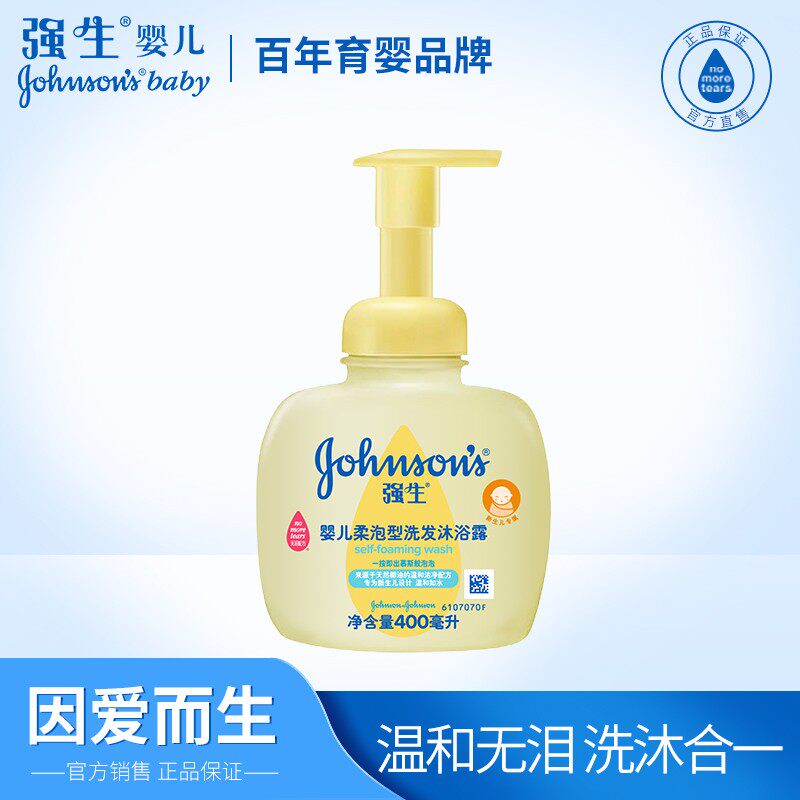 Johnson shower gel baby soft foam shampoo bath two-in-one newborn baby baby exclusive moisturizing