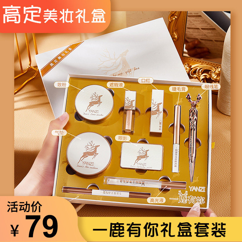 One deer with your gift box set of gift mouth red color makeup cover box gift box Cosmetic Kit set of complete portfolio