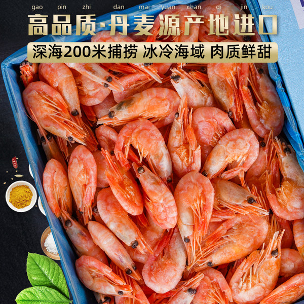 豪鲜品 丹麦格陵兰进口 熟冻 野生北极甜虾 4.5斤整箱 天猫优惠券折后¥138顺丰包邮(¥198-60) 豪鲜品 丹麦格陵兰进口 熟冻 野生北极甜虾 4.5斤整箱 天猫优惠券折后¥138顺丰包邮(¥198-60)