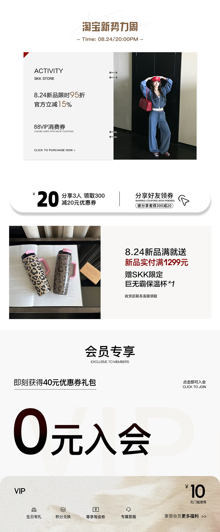 活动+优惠券会员