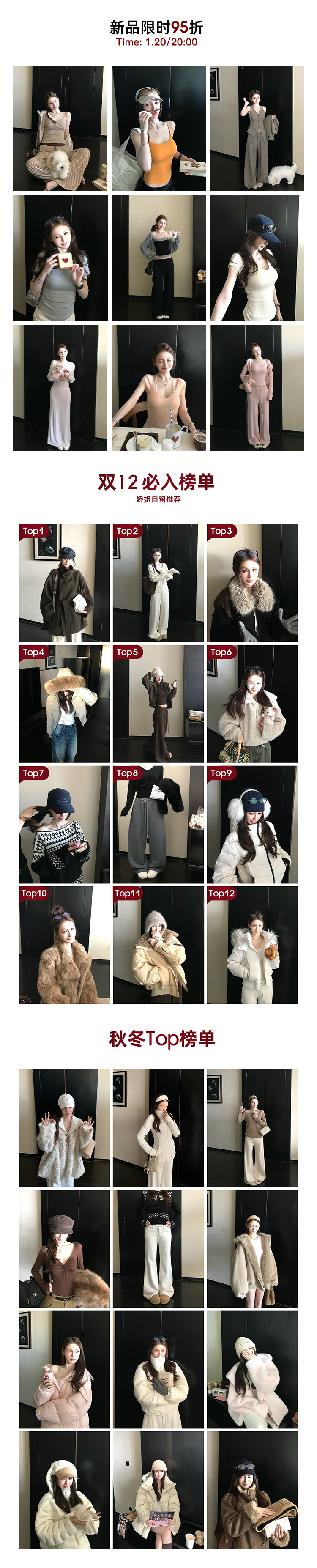 新品TOP9+12榜单+秋季
