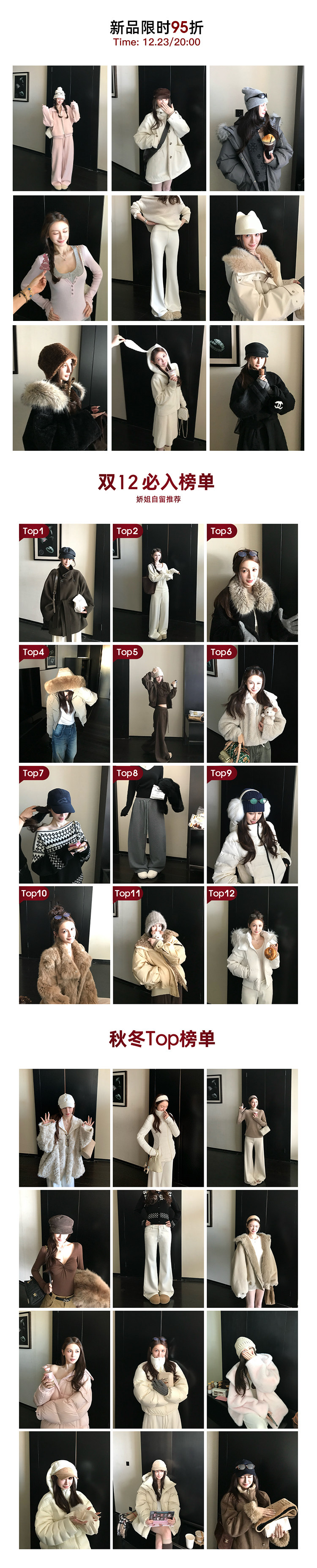 新品TOP9+12榜单+秋季