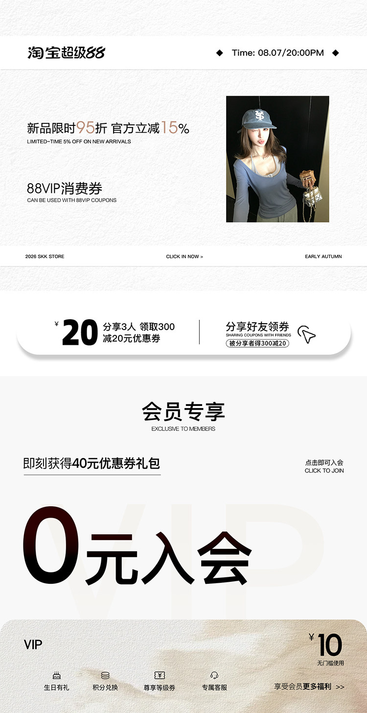 活动+优惠券会员