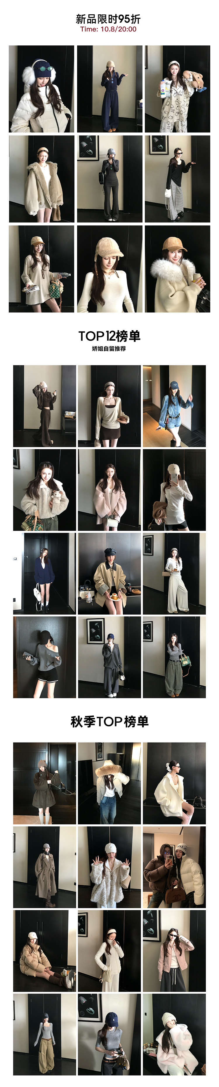 新品TOP9+12榜单+秋季