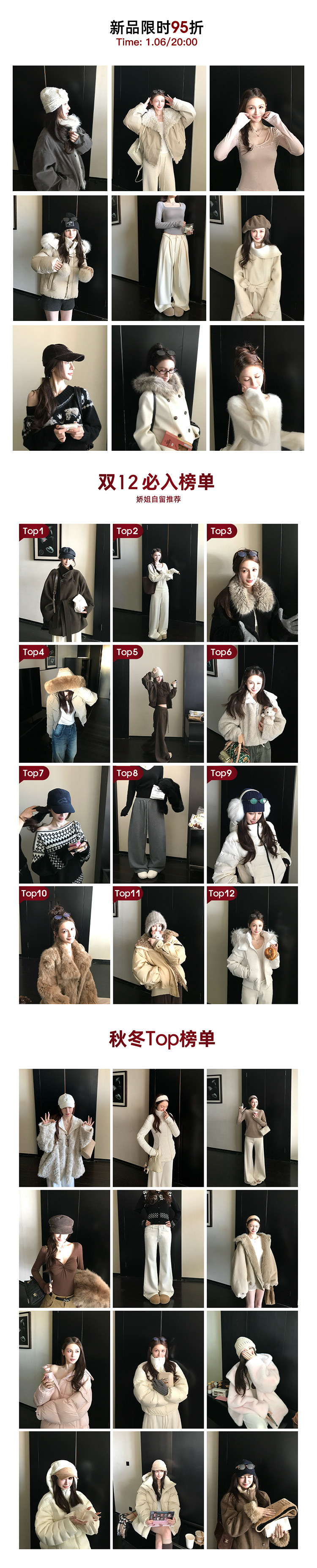 新品TOP9+12榜单+秋季