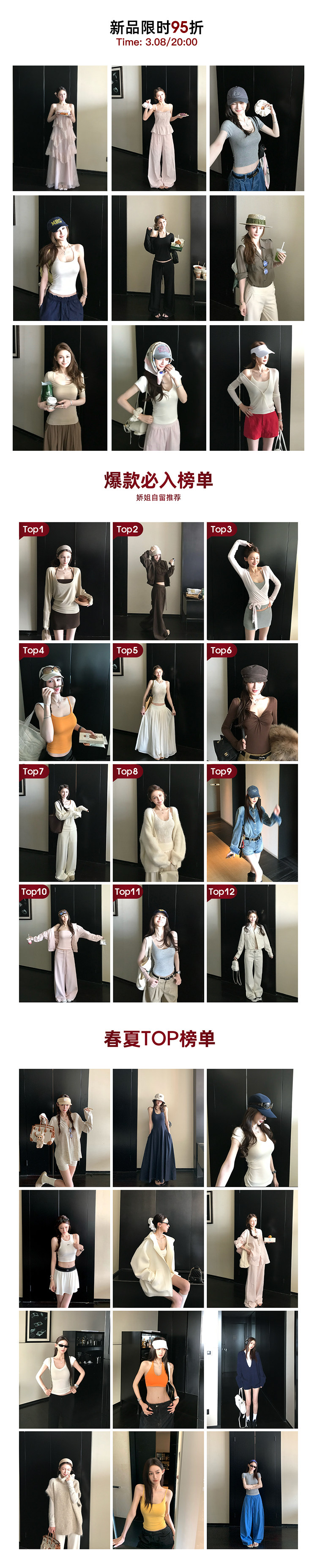 新品TOP9+12榜单+秋季