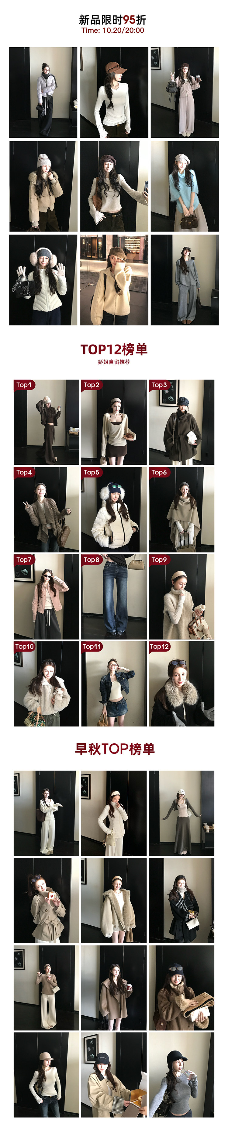 新品TOP9+12榜单+秋季