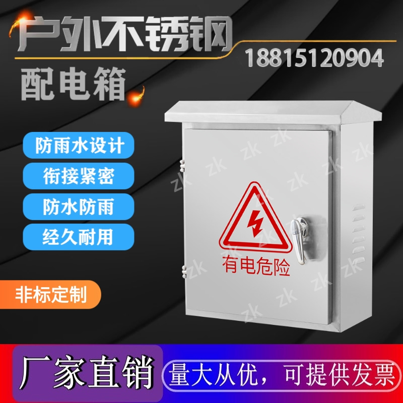 Outdoor column Stainless Steel Distribution Box Rain-Proof Water Monitor Hoop and Ming Clothing Control Cabinet Base box Power cabinet Customized