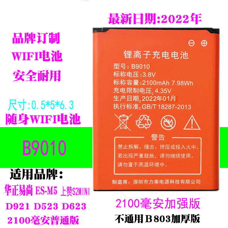 B9010 LETTER WING D623 D623 D523 D921 HD495060ARV G4-105T G4-105T CARRY WIFI BATTERY