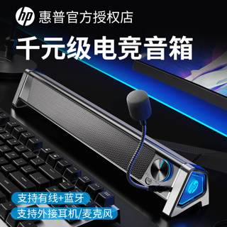 HP/惠普4121S音响笔记本台式电脑家用桌面低音炮有线蓝牙音箱带麦