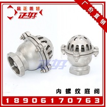 Screw 304 check valve Bottom valve Stainless steel self-suction pump check valve check check valve 1 inch 2 inch DN25DN