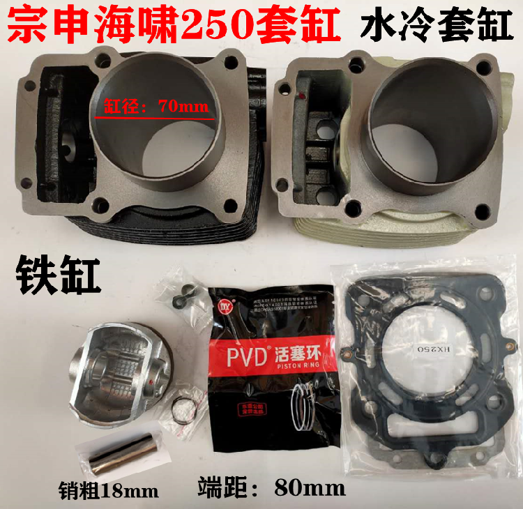 Tricycle Zongshen Engine Zongshen tsunami 250 sets of cylinders Water cooling SB250 black milk white cylinder iron cylinder