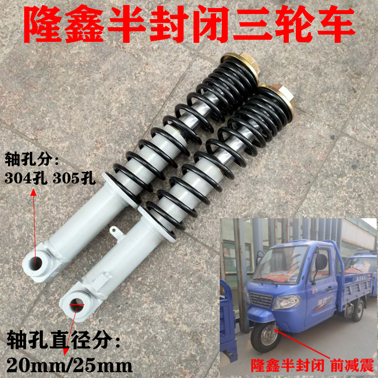 Longxin Semi-enclosed Cab Tricycle X1 X3 X6 Front Shock Absorption 304 305 Hole Hand Handheld Shock Absorption