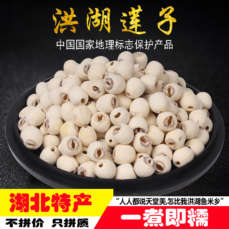 Lotus lotus mud lotus seeds dry goods fresh first-class to core white lotus seeds Honghu farmhouse microdermabrasion macaroni 580g gift box