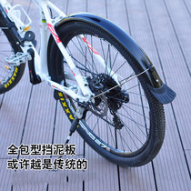 Mountain bike full surround fender bike 24 26 inch full package style 27 5 29 inch widening lengthened waterproof