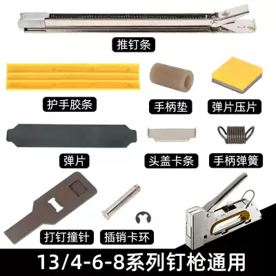 Manual nail gun Martin gun U-shaped nail nail door nail gun advertising spray painting taut oil canvas 1008F accessories
