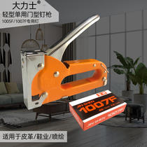 Manual code nail gun Hercules 1005F1007F code nail door U-shaped nail oil canvas advertising spray painting shoe industry frame