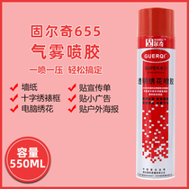 Gulch 655 embroidery spray transparent environmental protection glue embroidery positioning glue embroidery spray does not yellow