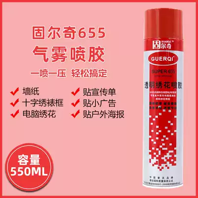 Gulch 655 embroidery spray transparent environmental protection glue embroidery positioning glue embroidery spray does not yellow
