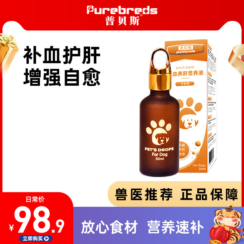 Pubes blood liver essence dog nutrient solution jaundice anemia into puppy distemper postoperative recovery pet food nutrition
