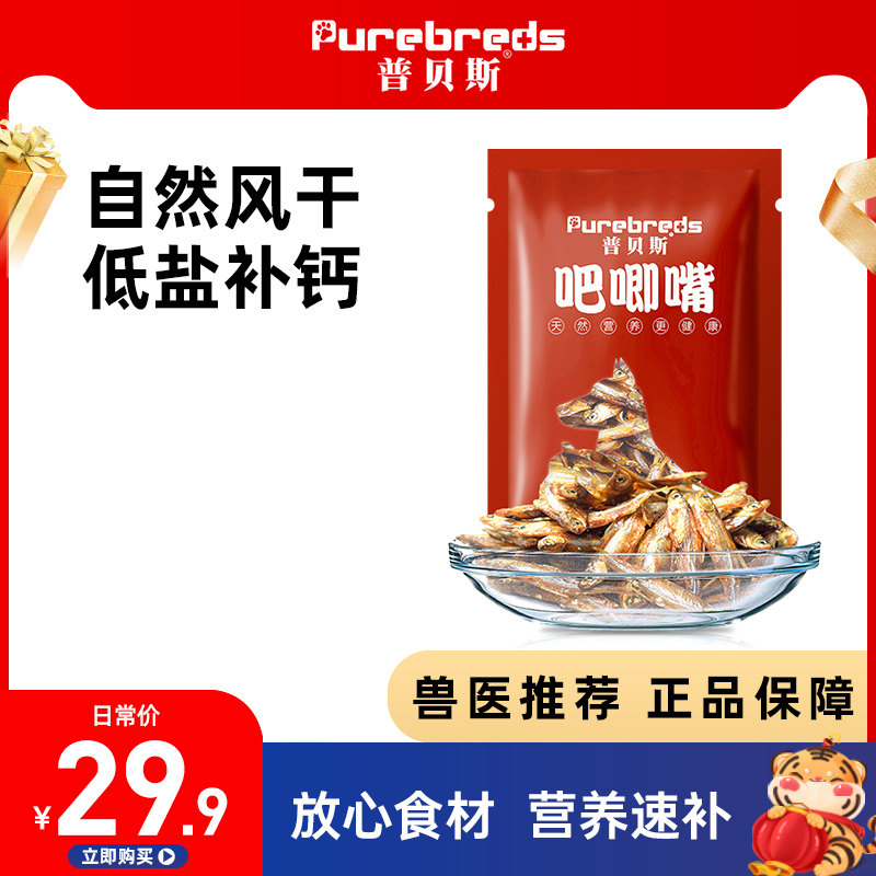 Pubes small fish dried cat and dog pet snacks fattening nutritious non-staple food natural small dried fish pet snacks 50g