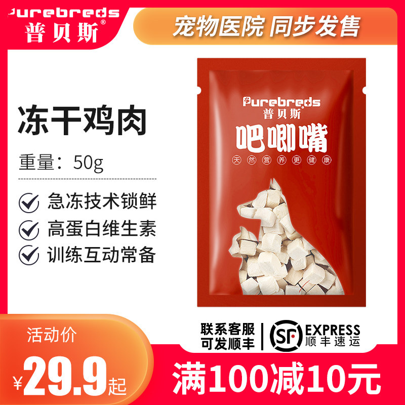 Pubes cat snack freeze-dried chicken young adult cat high nutrition pet training reward snack freeze-dried cat food 50g