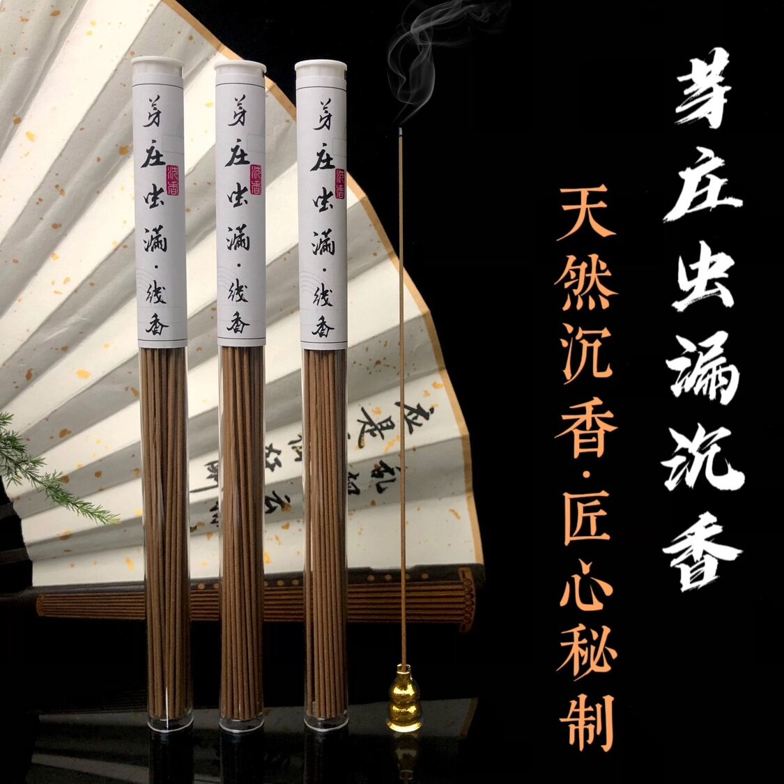 【6星芽庄虫漏沉香线香】室内喝茶熏香卧香礼佛供佛香办公室香熏
