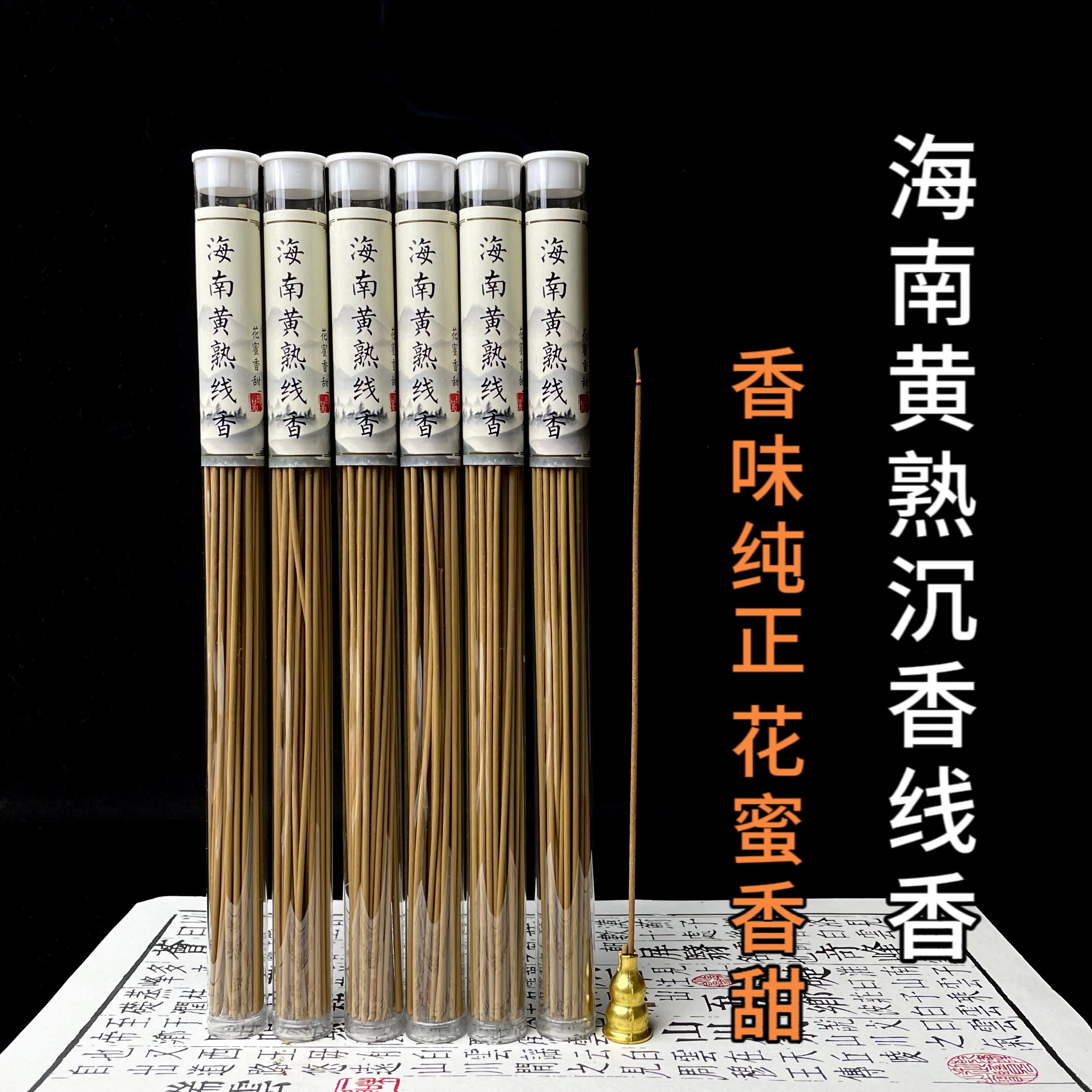8星海南黄熟沉香线香天然沉香无添加卧香礼佛家用室内熏香品香