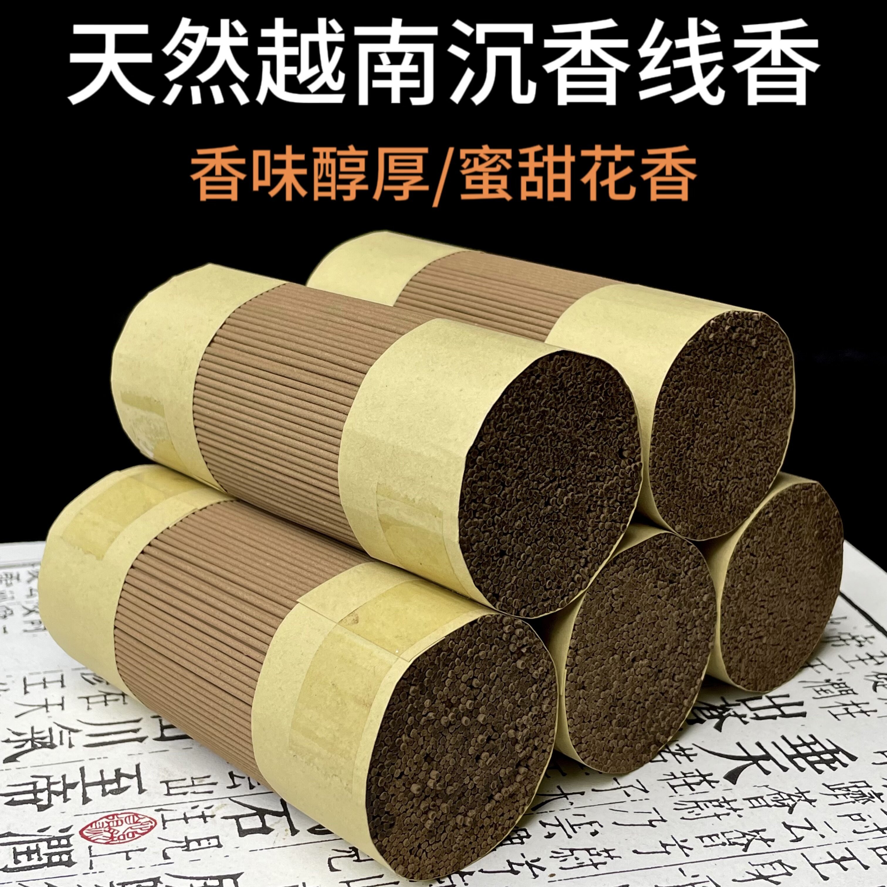 天然越南芽庄沉香线香室内家用熏香卧香品香蜜甜花香味足留香持久