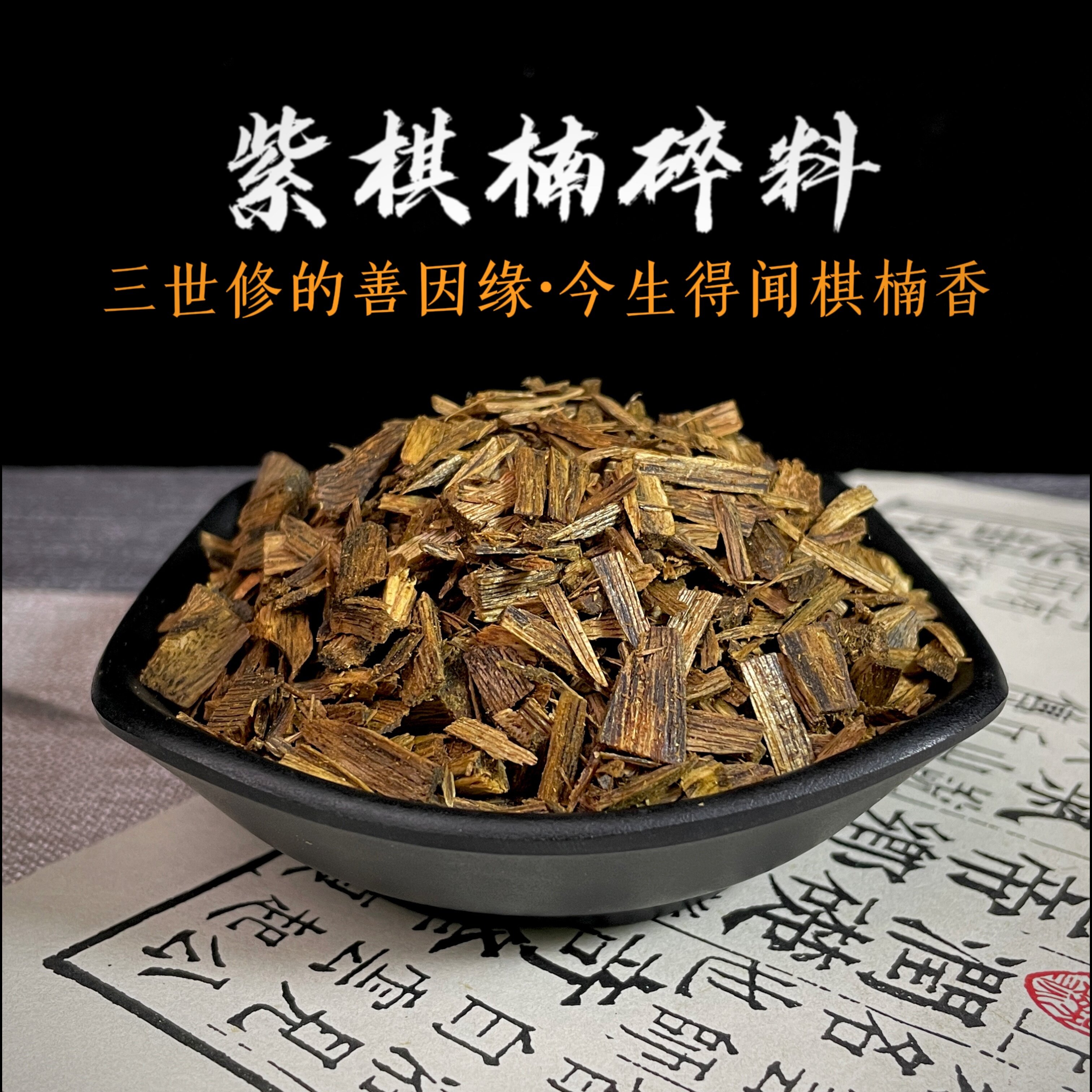 天然紫奇楠沉香切珠碎老料碎料沉香上炉熏香料高品质保真品香浓郁