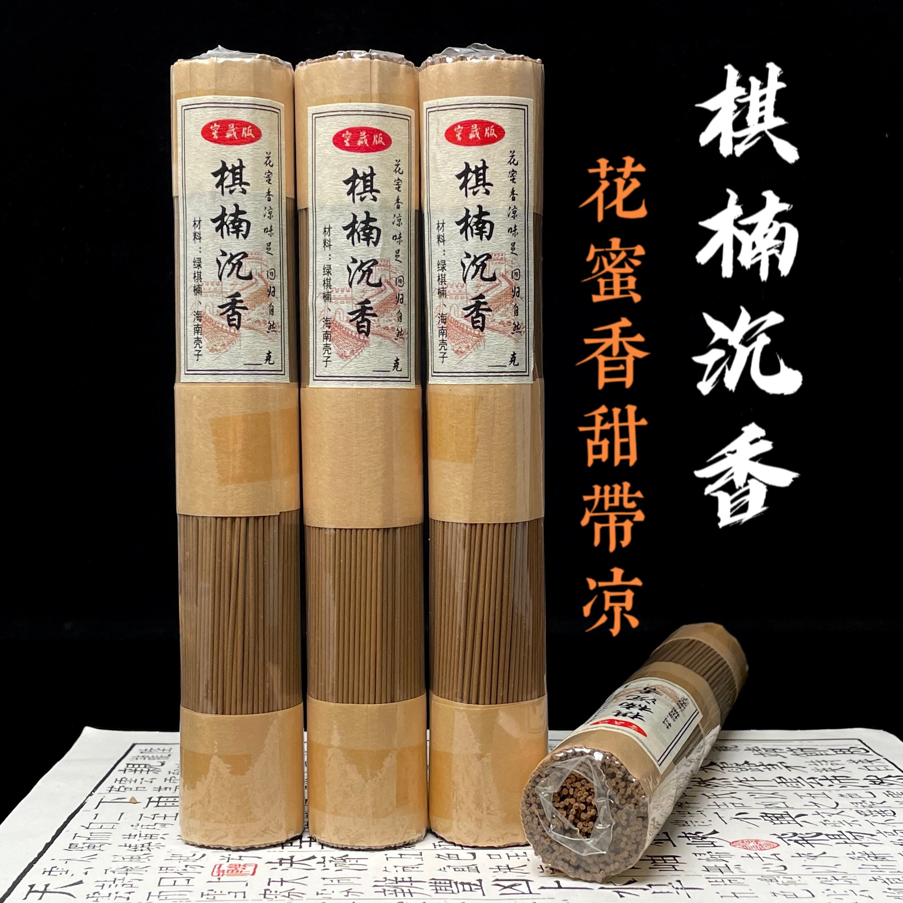 【绿奇楠沉香线香】卧香家用室内香薰天然原材料办公室熏留香持久