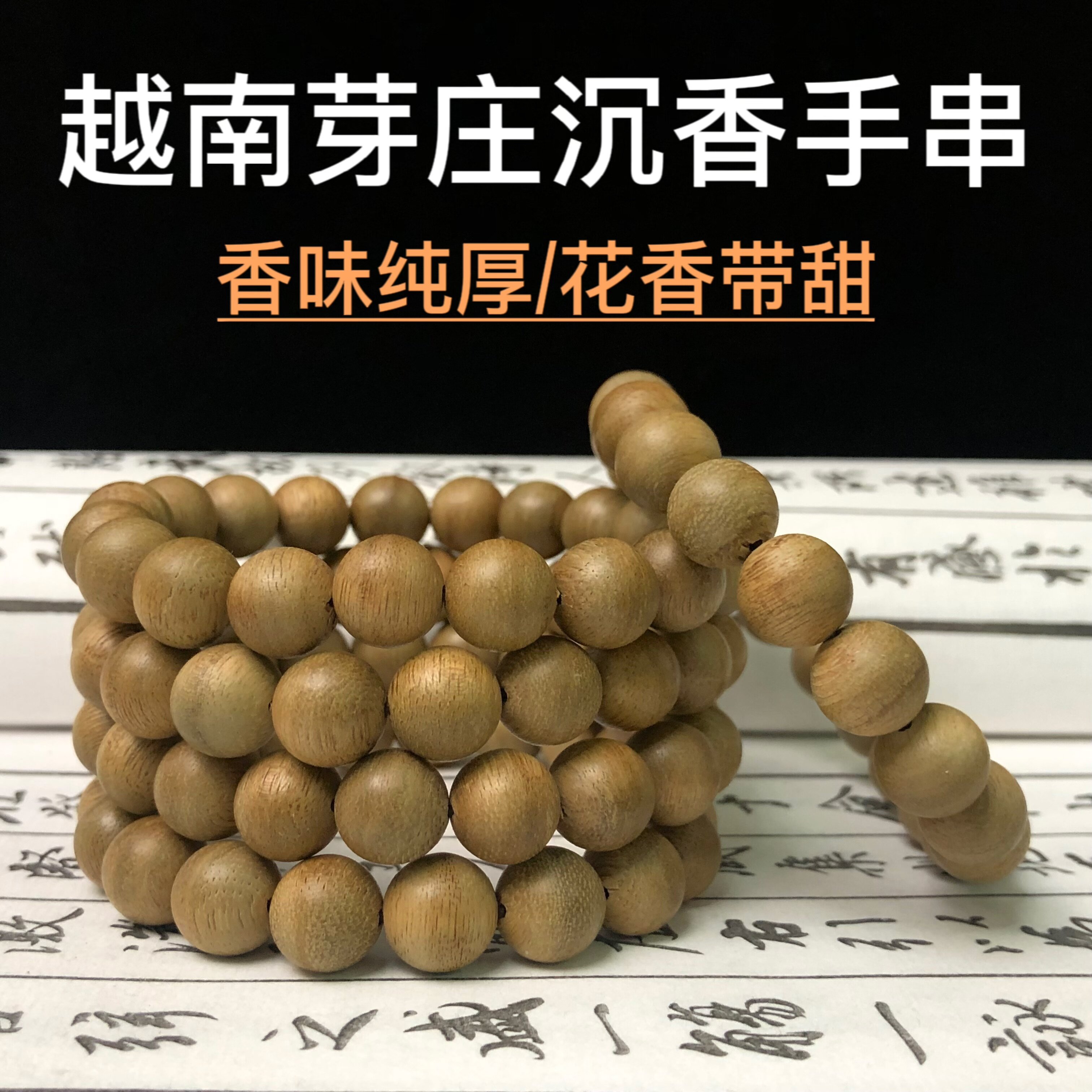 越南芽庄沉香手串1.0*19颗男女士款天然老料沉香佛珠手串念珠保真