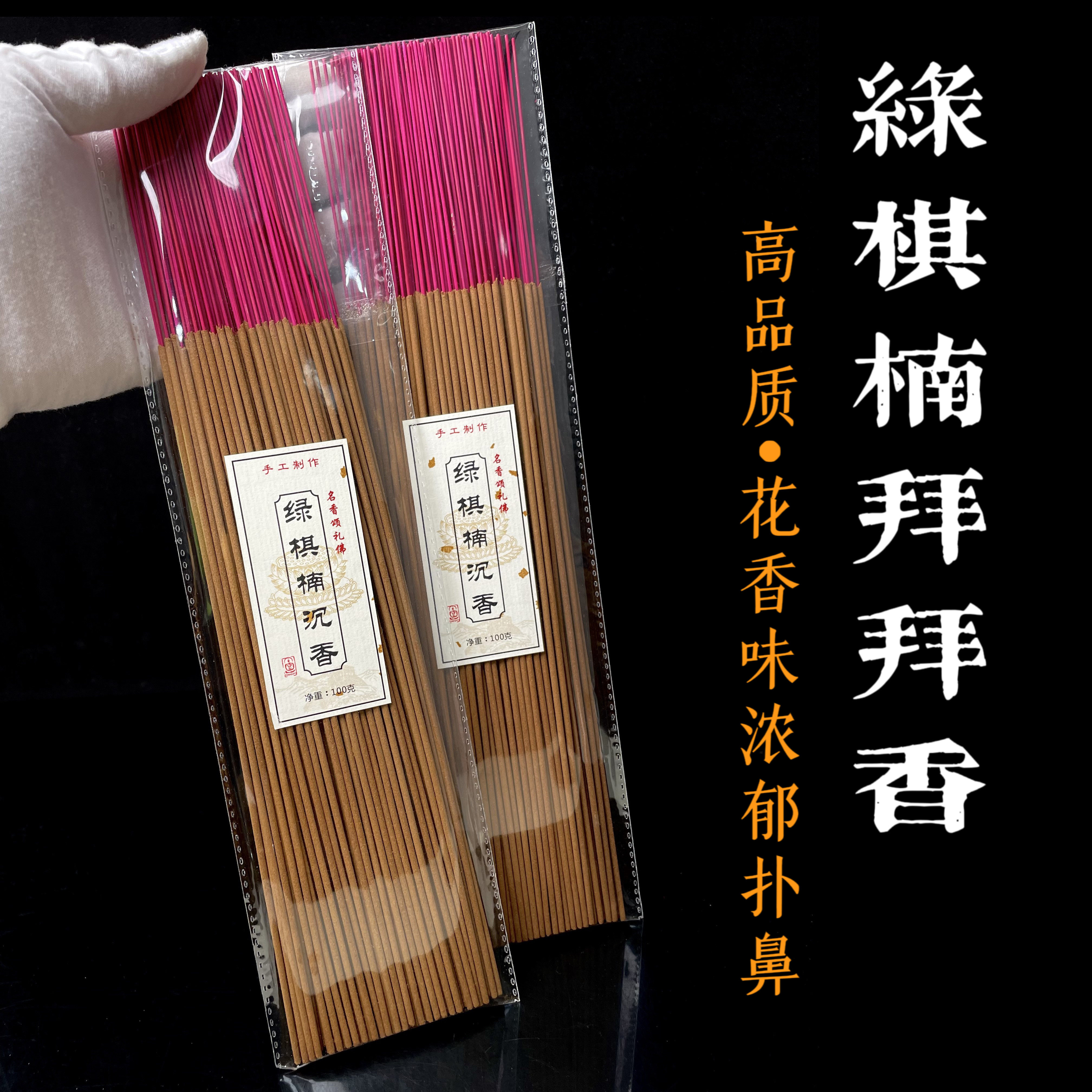 绿棋楠沉香线香家用礼佛供香茶道香薰用品
