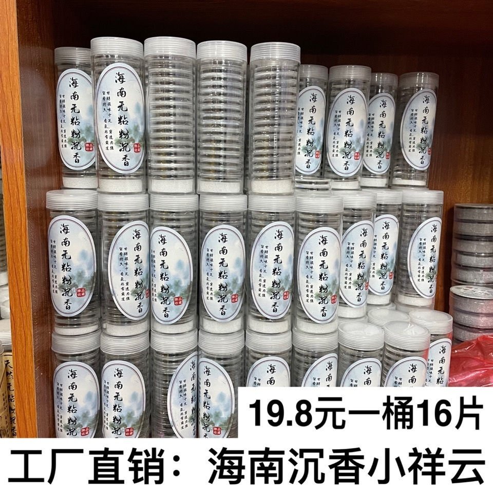 海南沉香小祥云无粘粉盘香天然虫漏老料家用室内熏香正宗保真线香