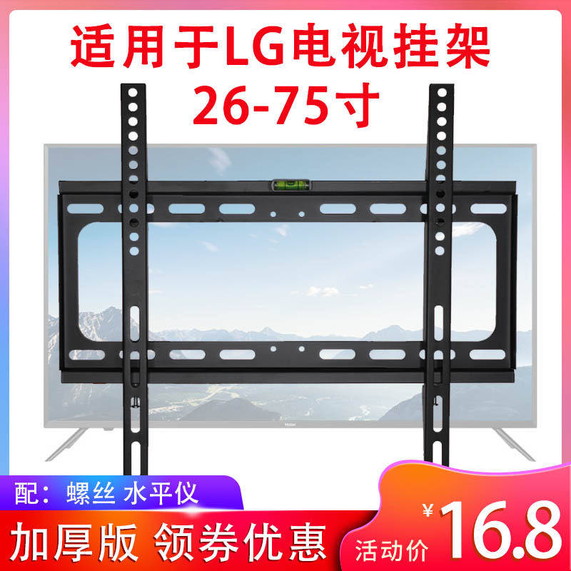LG LCD TV rack universal 32 43 49 50 55 65 inch wall bracket thickened wall shelf