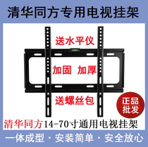 Tsinghua Tongfang GM TV hanging rack 32 inch 39 inch 42 inch 46 inch 48 50 inch 50 inch shelf
