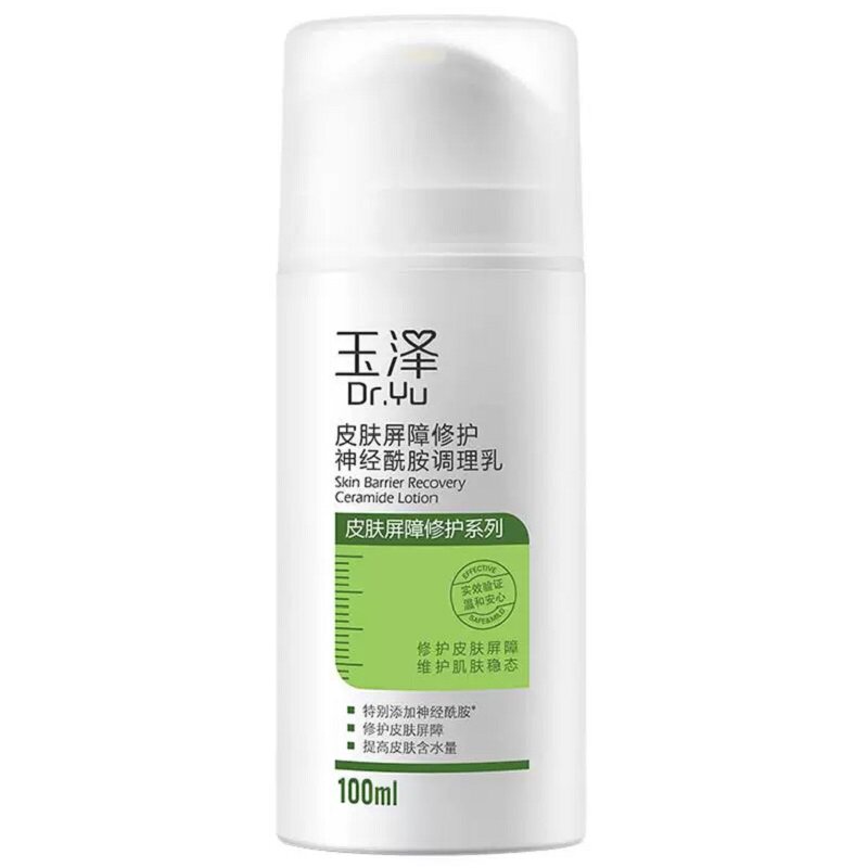 玉泽调理乳液皮肤屏障修护神经酰胺补水保湿舒缓干燥干敏肌敏感肌