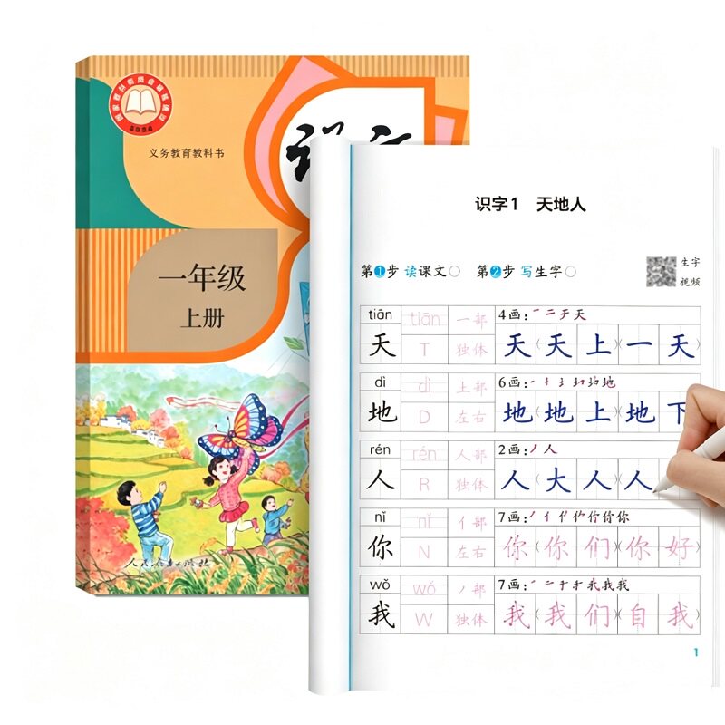 【26秋新版】一年级二三年级上册下册同步练字帖小学生专用人教版语文生字随堂预习字帖自粘款每日一练预习小纸条伴学同步字帖
