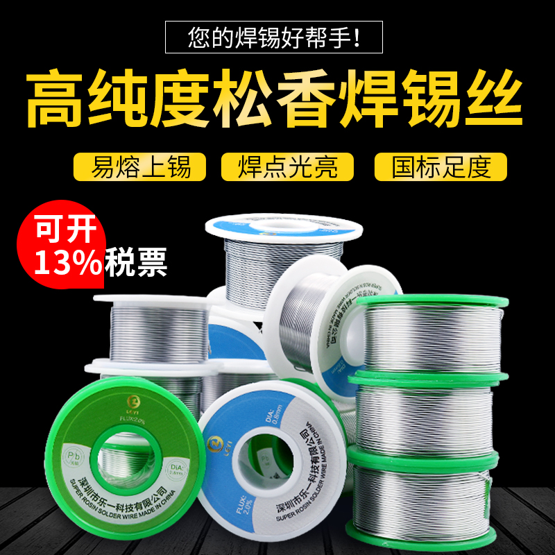 Leone environmentally friendly welding tin silk 0 8mm welding wire electric soldering iron repair welding 1 0 lead-free with lead with rosin core tin wire